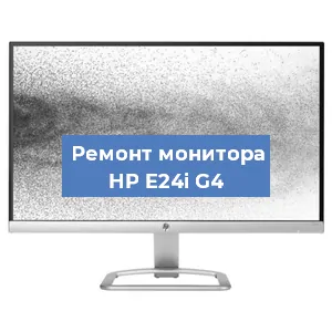 Замена экрана на мониторе HP E24i G4 в Ростове-на-Дону